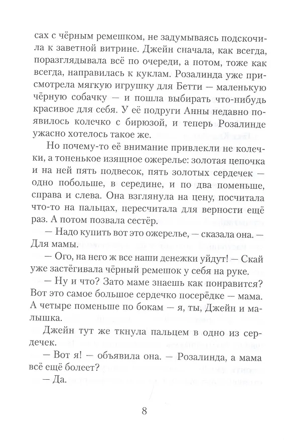 Книга Пендервики на улице Гардем. Книга вторая (Джинни Бердселл) — 6