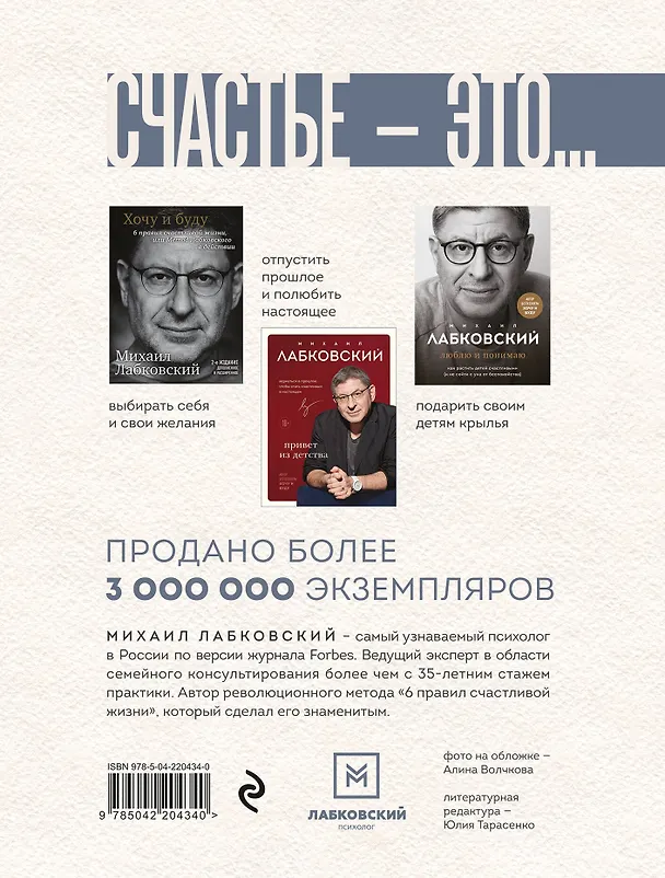 Книга ВЕСЬ ЛАБКОВСКИЙ в одной книге. Хочу и буду. Люблю и понимаю. Привет из детства (большой покет) (Михаил Лабковский) — 2