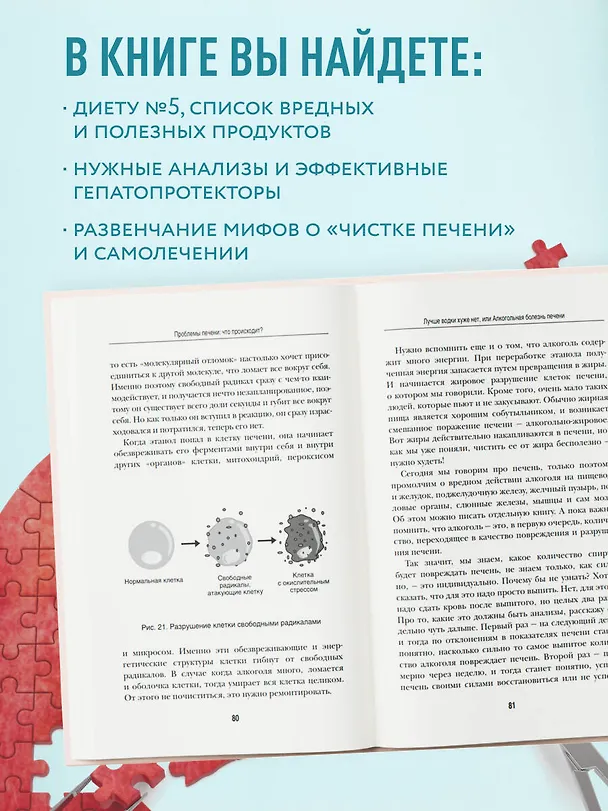 Книга О чем молчит печень. Как уловить сигналы самого крупного внутреннего органа, который предпочитает оставаться в тени (Сергей Вялов) — 9