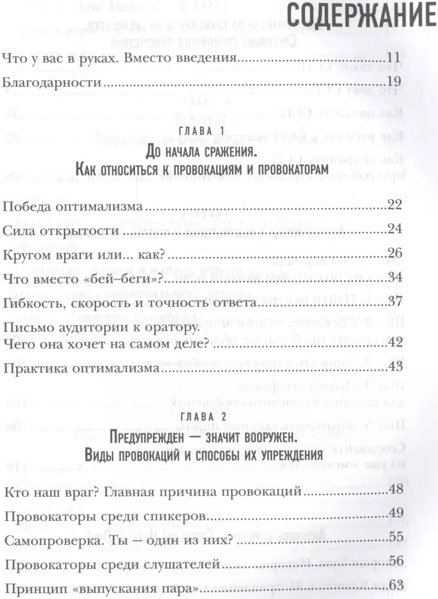 На линии огня. Искусство отвечать на провокационные вопросы (Сергей Кузин)  - купить книгу с доставкой в интернет-магазине «Читай-город». ISBN:  978-5-699-84424-1