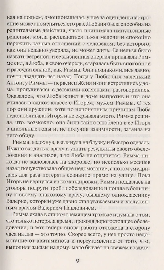 Книга Мы всегда были вместе (Талан) (Светлана Талан) — 5