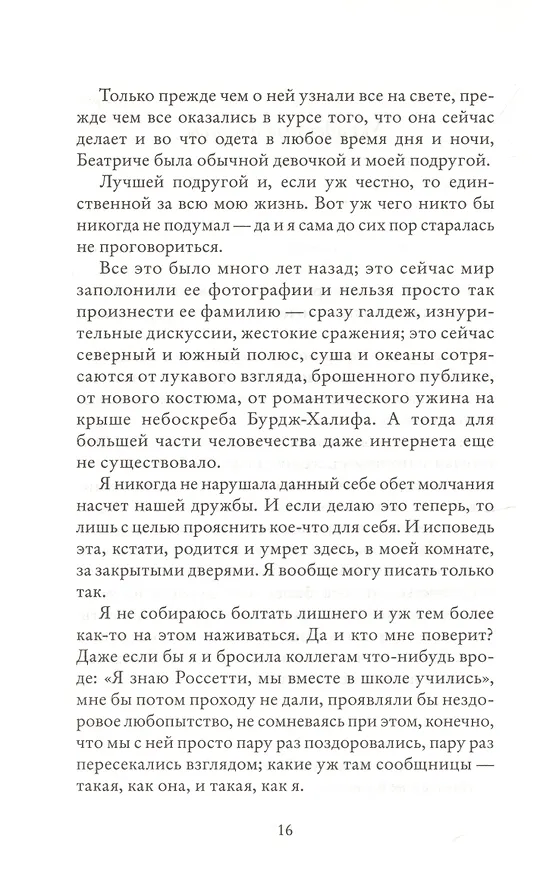 Книга Элиза и Беатриче. История одной дружбы (Сильвия Аваллоне) — 6