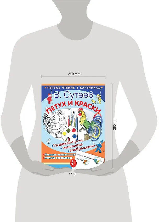 Книга Петух и краски (Владимир Сутеев) — 3