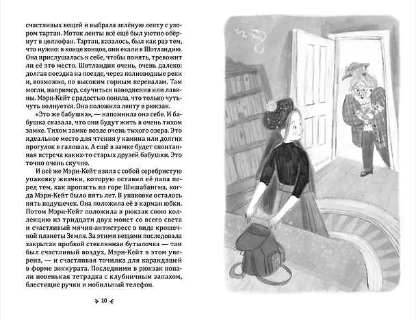 Книга Зверь из Бонкиллинока (Карен Фоксли) — 5
