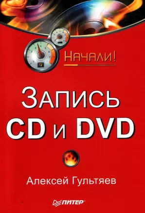 Запись CD и DVD — 2126762 — 1