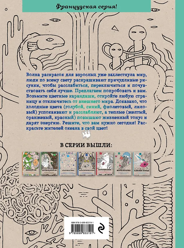 Книга Моретерапия : раскраска-антистресс для взрослых () — 2