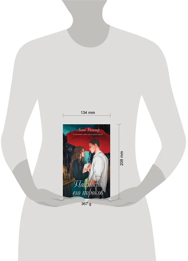 Книга Комплект из 2-х книг: #Золушка в постель + Палитра его пороков (Анна Веммер) — 5