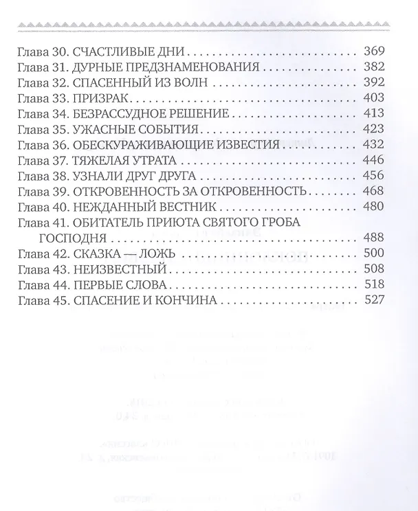 Книга Поклонники Сильвии (Элизабет Гаскелл) — 3