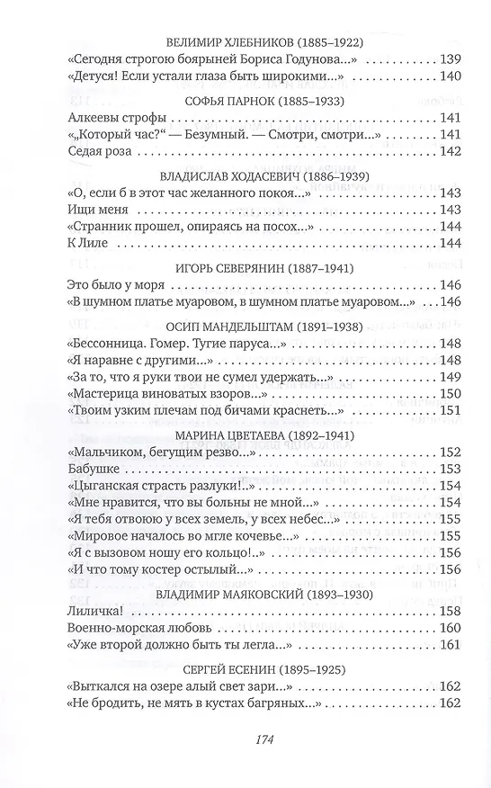Книга Признание в любви: Стихи русских поэтов XVIII–XX веков (Василий Жуковский, Александр Сумароков, Гавриил Державин) — 8