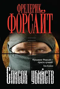 Список убийств