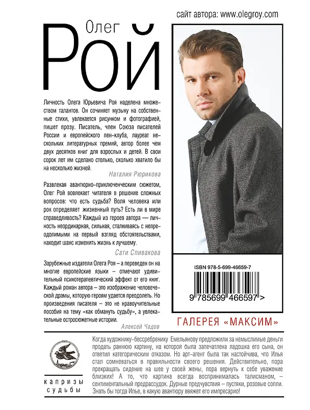 Книга Галерея "Максим" : роман (Олег Рой) — 2