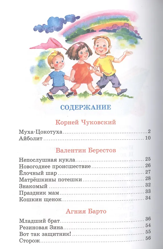 Книга Детства первые стихи (Михаил Пляцковский, Валентин Берестов, Агния Барто, Корней Чуковский) — 2
