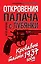 Откровения палача с Лубянки. Кровавые тайны 1937 года — 2277375 — 1