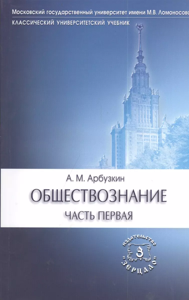 Обществознание. Учебное пособие. Комплект из 2 книг (Александр Арбузкин) -  купить книгу с доставкой в интернет-магазине «Читай-город». ISBN:  978-5-94373-393-2