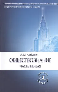 Обществознание. Учебное пособие. Комплект из 2 книг