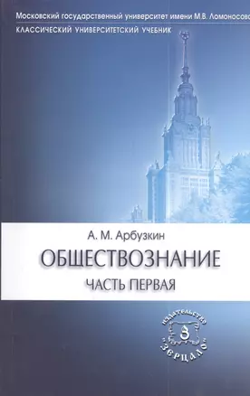 Обществознание. Учебное пособие. Комплект из 2 книг — 2405688 — 1