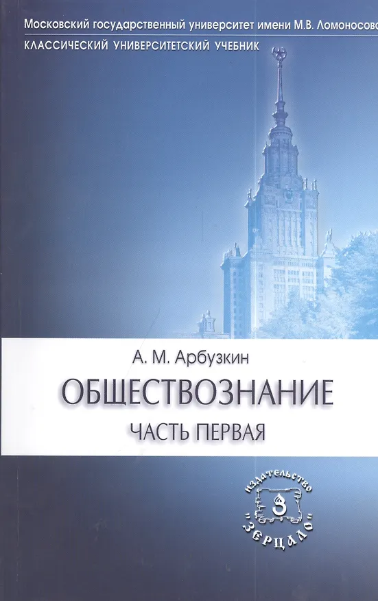 Книга Обществознание. Учебное пособие. Комплект из 2 книг (Александр Арбузкин) — 1