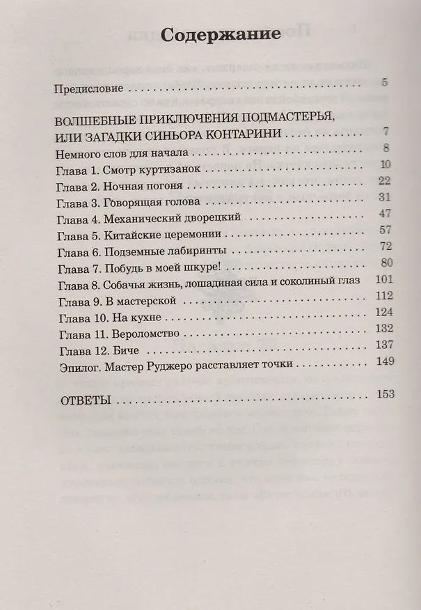 Книга Венецианские ловушки (Елена Первушина) — 2