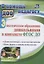 Экологическое образование дошкольников в контексте ФГОС ДО: деятельностный и экологический подходы, виды, формы и методы деятельности — 2639908 — 1