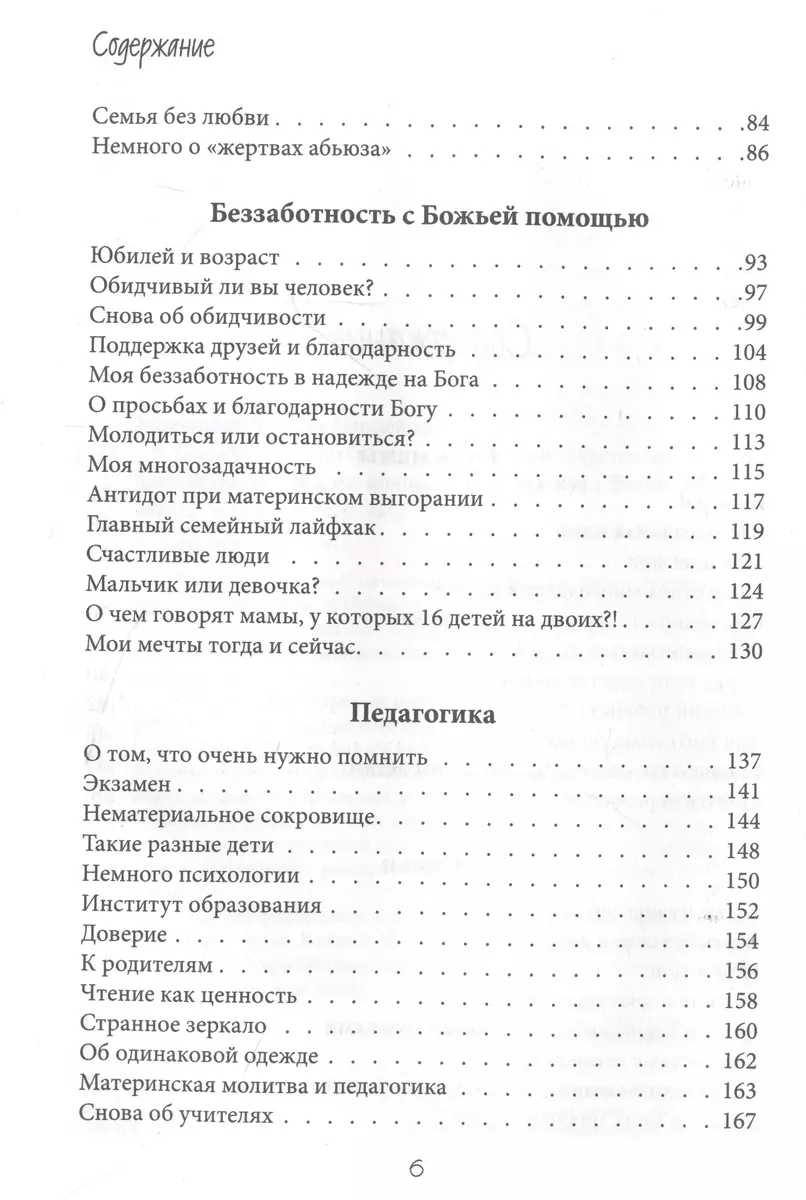 Беззаботное материнство. Заметки счастливой многодетной мамы (Мария  Мошарова) - купить книгу с доставкой в интернет-магазине «Читай-город».  ISBN: ...