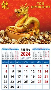 Календарь 2024г 94*167 "Год дракона 17" на магните