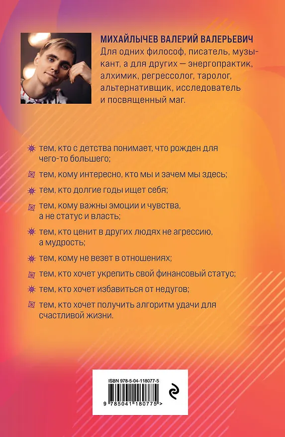 Книга Высокие вибрации (Валерий Михайлычев) — 2