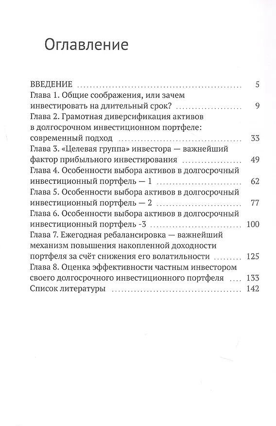 Книга Формирование и управление долгосрочным инвестиционным портфелем (Станислав Феоктистов) — 3