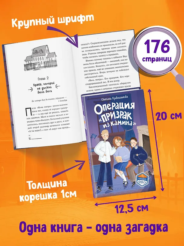 Книга Операция «Призрак из камина» (#7) (Светлана Кривошлыкова) — 10