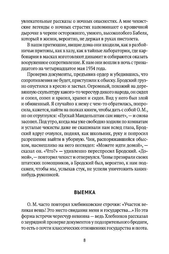 Книга Комплект "Воспоминания" (комплект из 3 книг) (Надежда Мандельштам) — 6