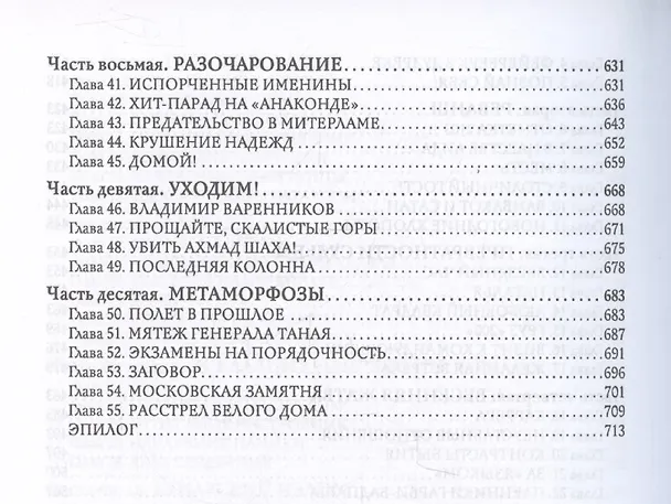 Книга Встань и иди. Афганская эпопея (Николай Кикешев) — 6