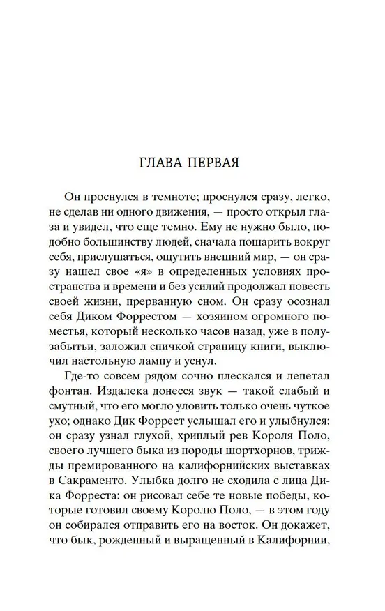 Книга Маленькая хозяйка большого дома (Джек Лондон) — 9