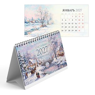 Календарь 2027г 210*120 "Живопись" настольный, домик 3169641