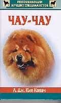 Книга Чау чау () — 1
