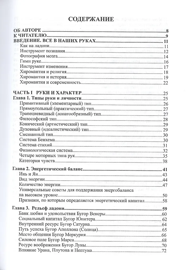 Книга Судьба на ладонях (Марина Романова) — 2