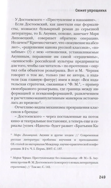 Книга Литературный парк с фигурами и беседкой. Избирательный взгляд на русскую прозу XXI века (Наталья Иванова) — 5