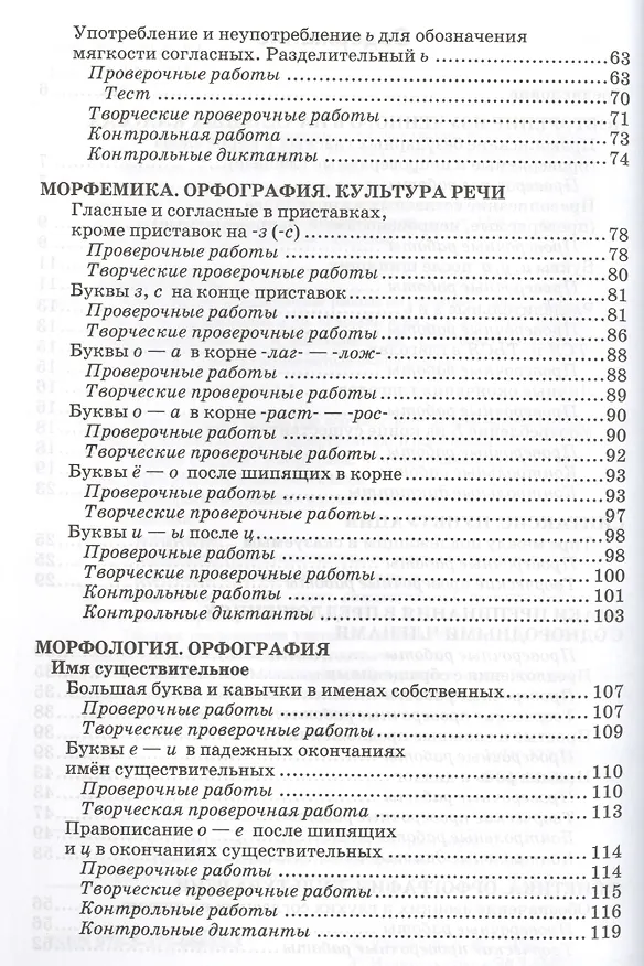Книга Контрольные и проверочные работы по русскому языку. 5 класс. К учебнику Т.А. Ладыженской и др. ФГОС (к новому учебнику) (Лилия Аксенова) — 3