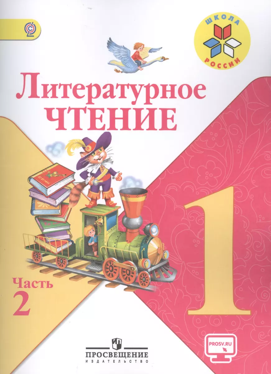 Литературное чтение. 1 класс. В 2-х частях. Учебник для общеобразовательных  организаций (комплект из 2-х книг) (Всеслав Горецкий, Людмила Климанова) -  купить книгу с доставкой в интернет-магазине «Читай-город». ISBN:  978-5-09-035935-1, 978-5-090-35859-0