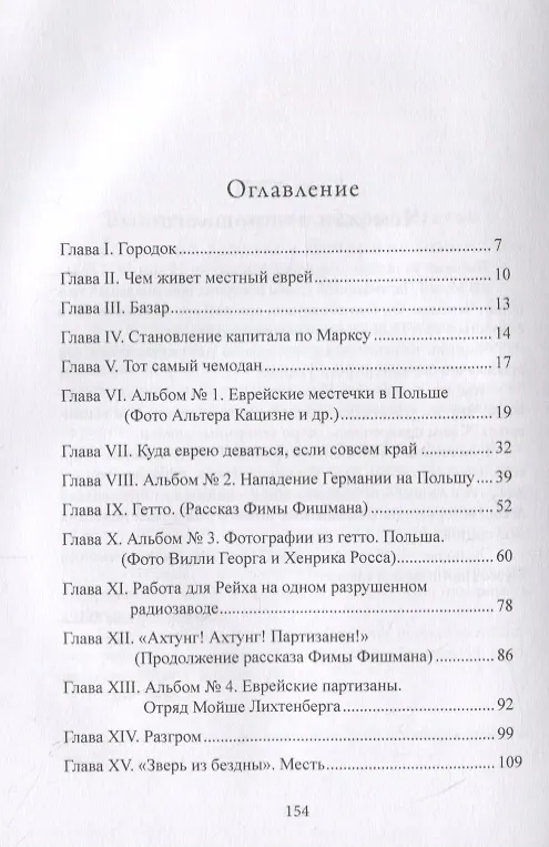 Книга Чемодан из музея партийной славы () — 2