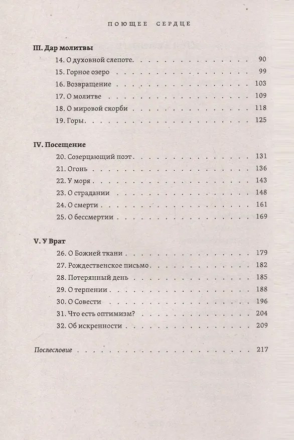 Книга Поющее сердце. Книга тихих созерцаний (Иван Ильин) — 4