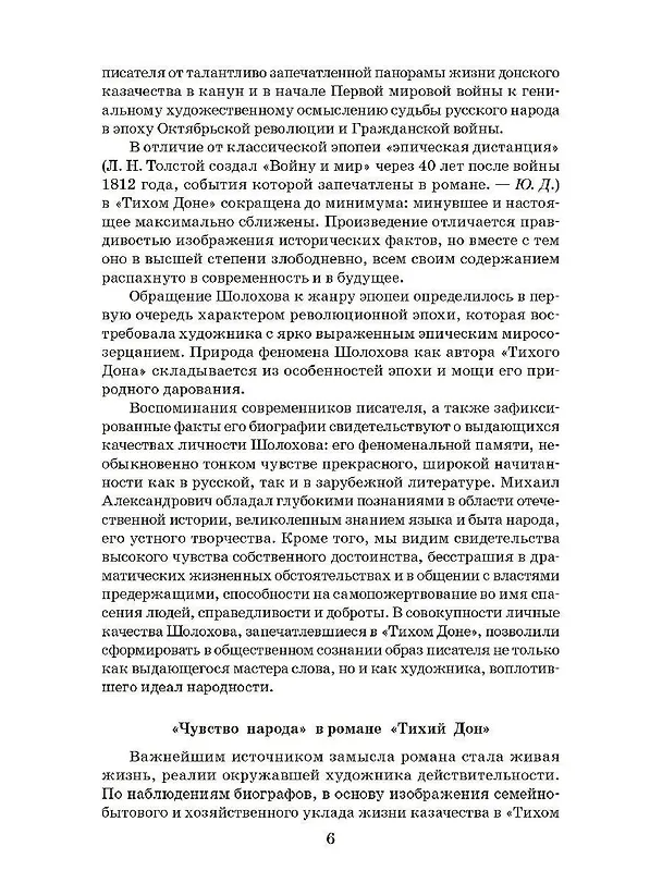 Книга Тихий Дон. Книга 1 (Михаил Шолохов) — 5