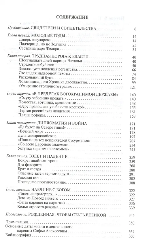 Книга Царевна Софья (Виктор Наумов) — 2
