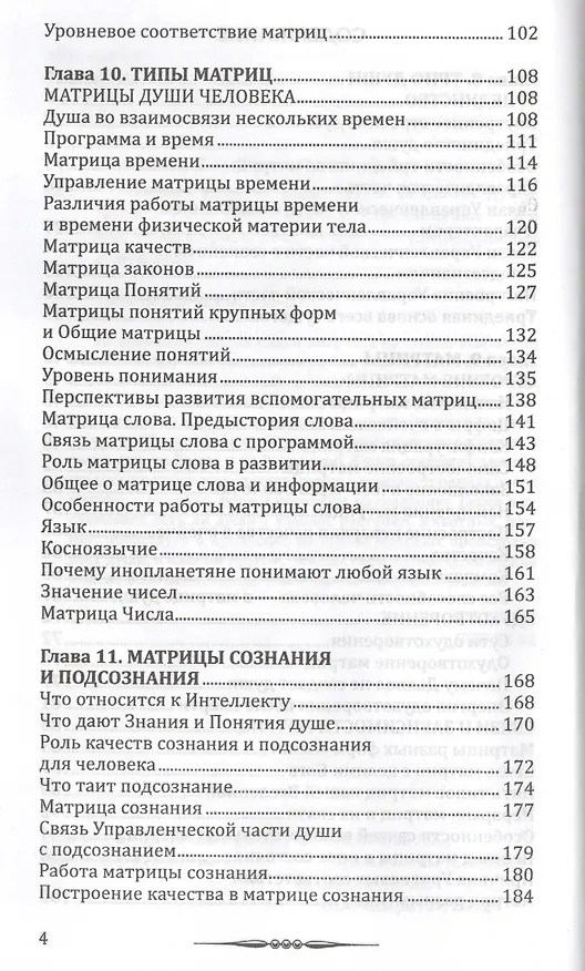 Книга Человек Золотой расы. Т.2. 5-е изд. Ч.2. Создание души (Лариса Секлитова) — 3