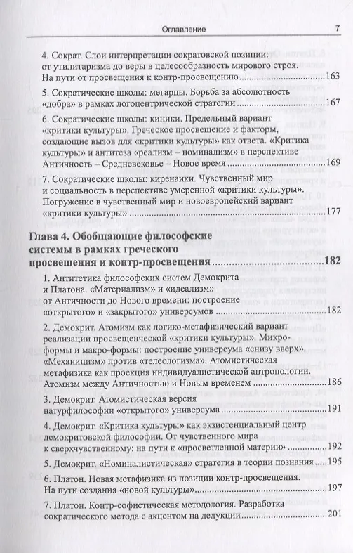 Книга Методологическое пространство европейской философии: Между первым и вторым просвещениями (Вадим Беляев) — 8
