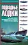Подводные лодки: Свыше 300 подводных лодок всех стран мира — 1201045 — 1