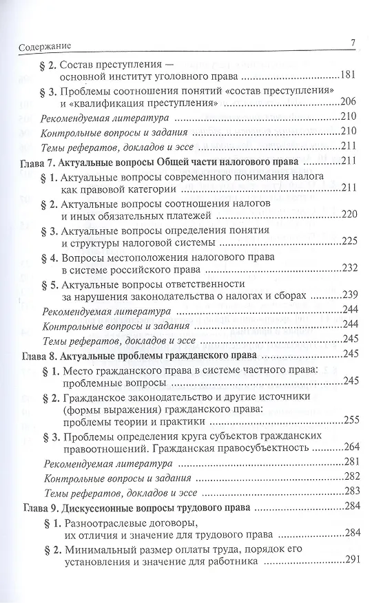 Книга Актуальные проблемы права (Людмила Букалерова) — 4