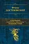 Собрание повестей и рассказов в одном томе — 2450618 — 1