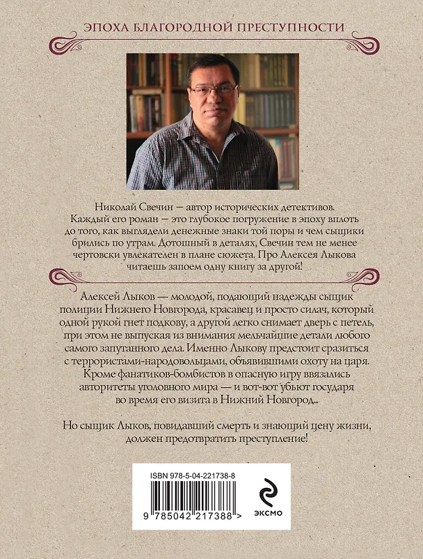Книга Охота на царя (Николай Свечин) — 2