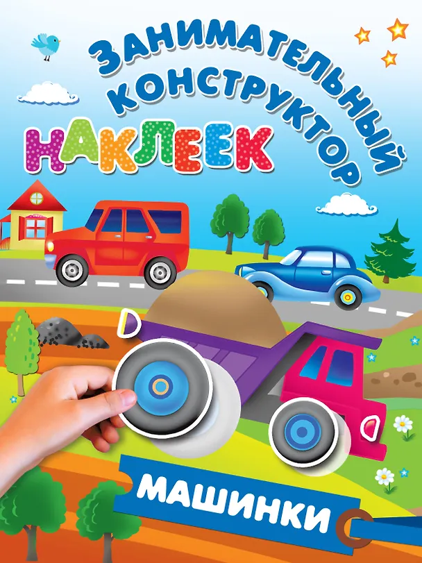 Книга Машинки (Валентина Дмитриева) — 1