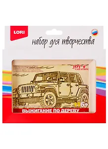 Набор для творчества LORI Выжигание в рамке Покоритель дорог Вр-020