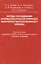 Методы исследования и фармакологической коррекции физической работоспособности человека — 2754693 — 1